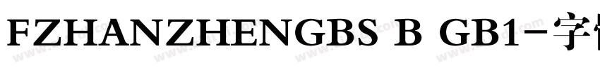 FZHANZHENGBS B GB1字体转换